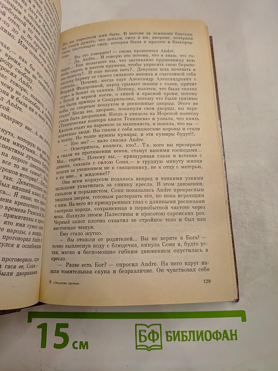 Опавшие листья