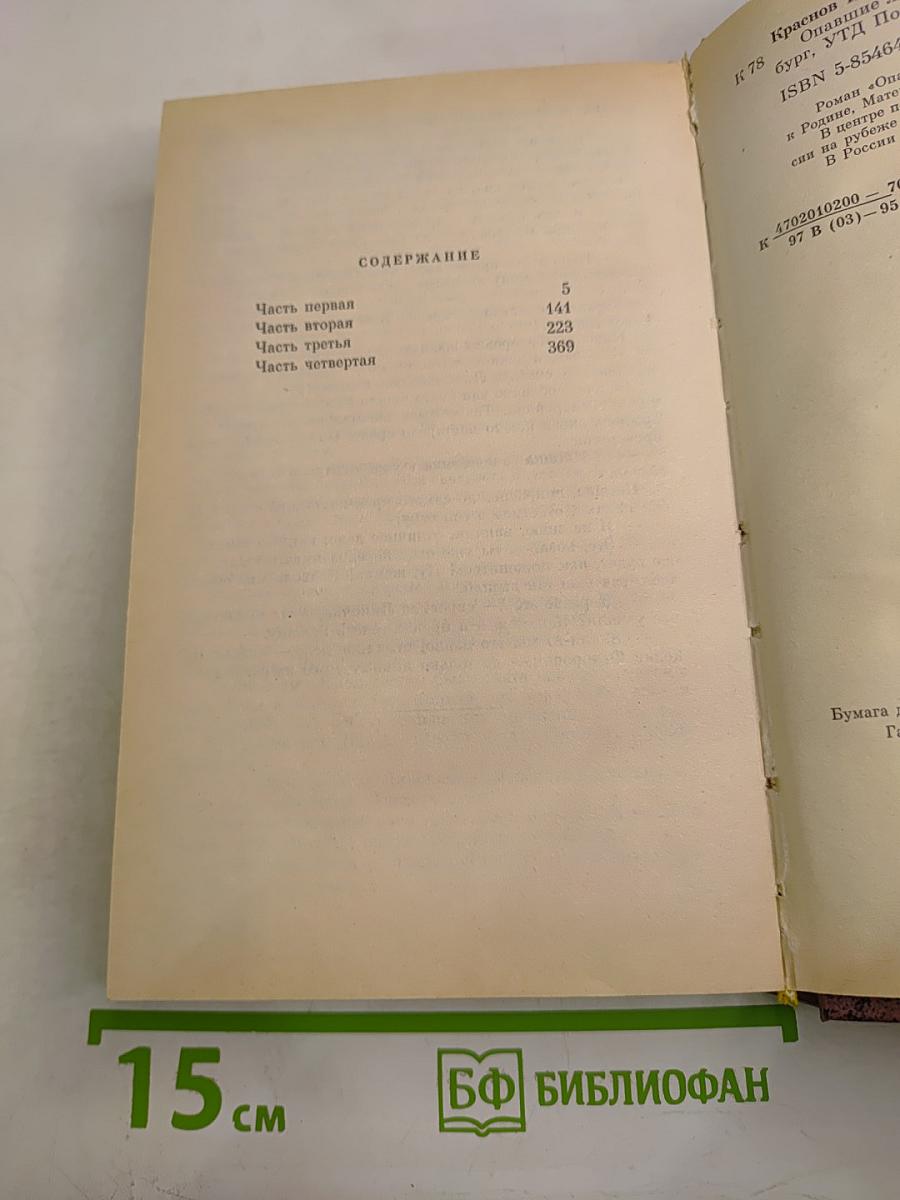 Опавшие листья