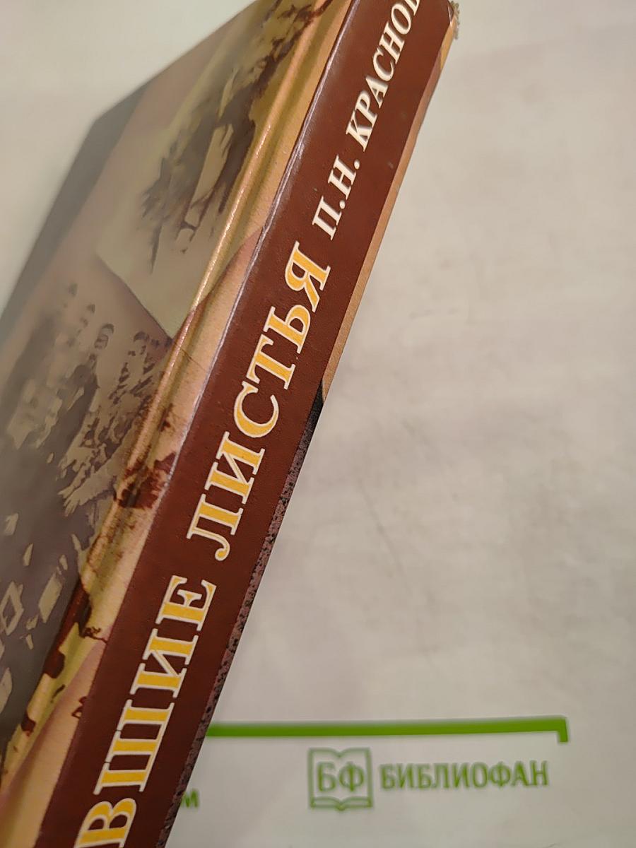 Опавшие листья