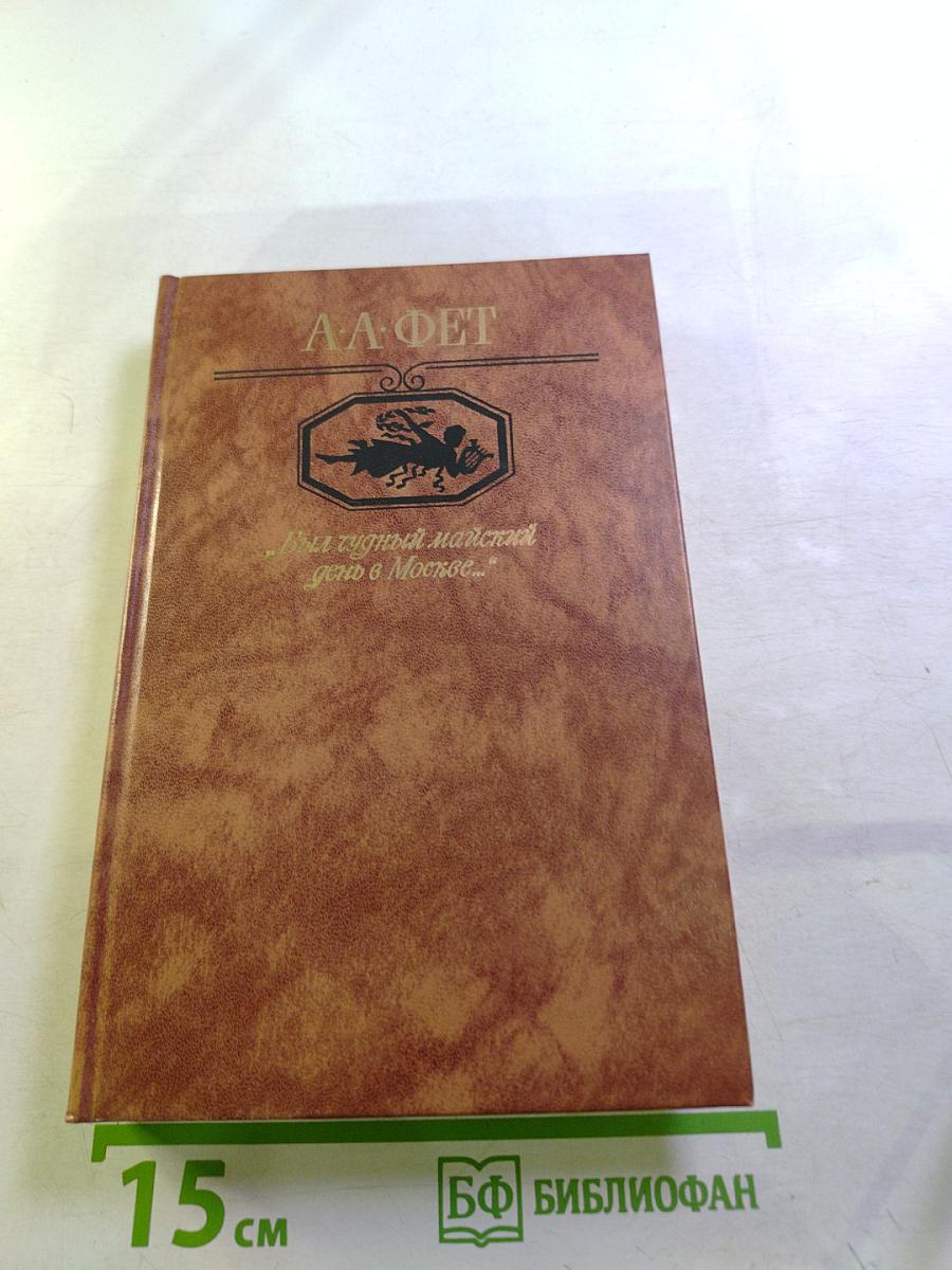 Был чудный майский день в Москве...