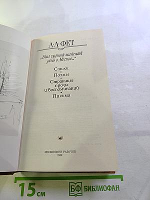 Был чудный майский день в Москве...