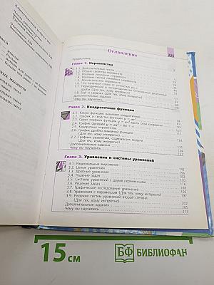 Алгебра 9 класс
