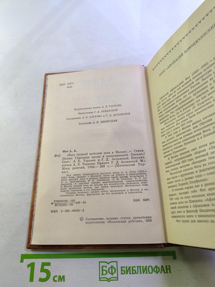 Был чудный майский день в Москве...