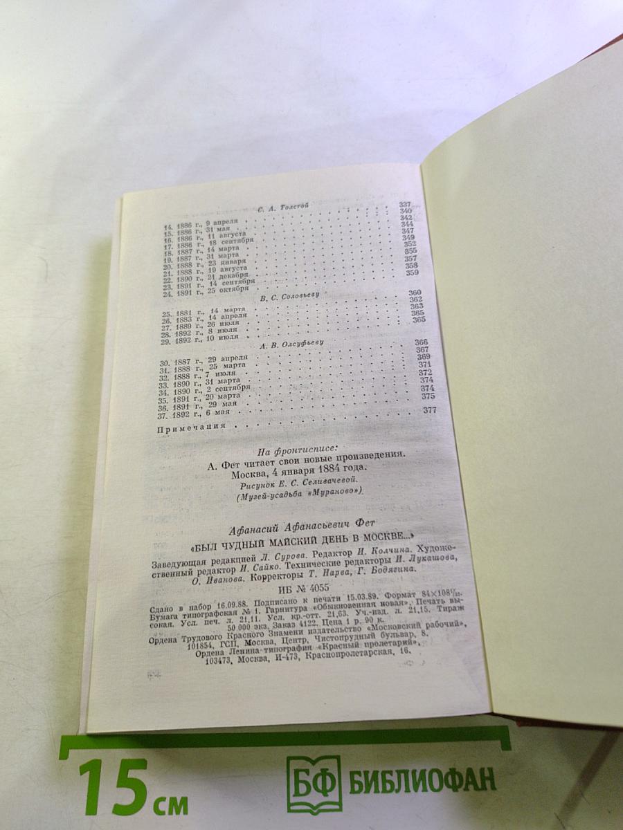 Был чудный майский день в Москве...