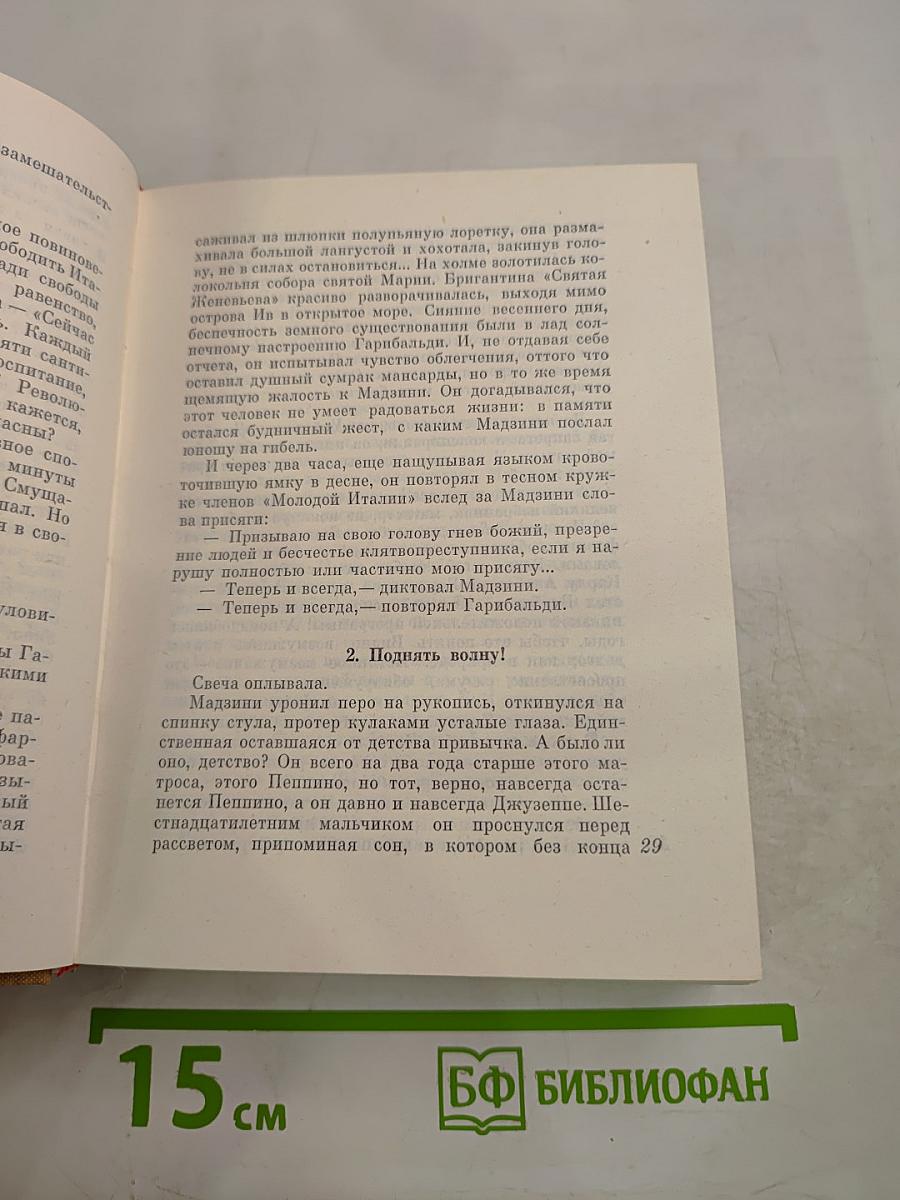 Опоясан мечом