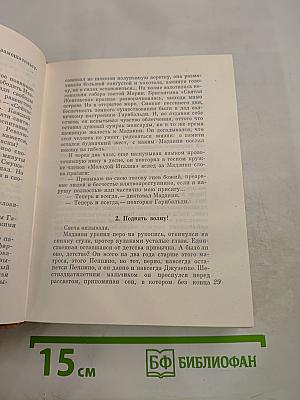 Опоясан мечом