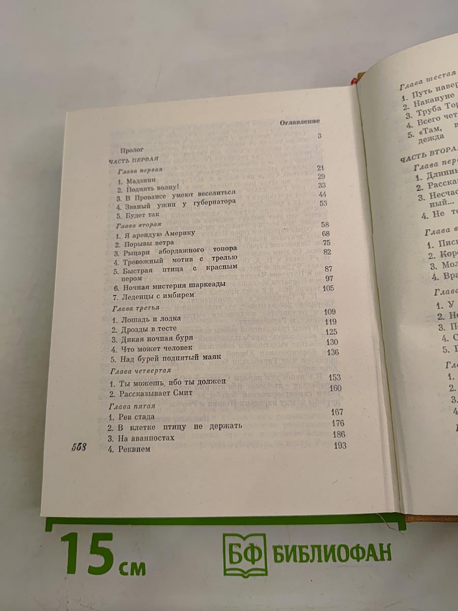 Опоясан мечом