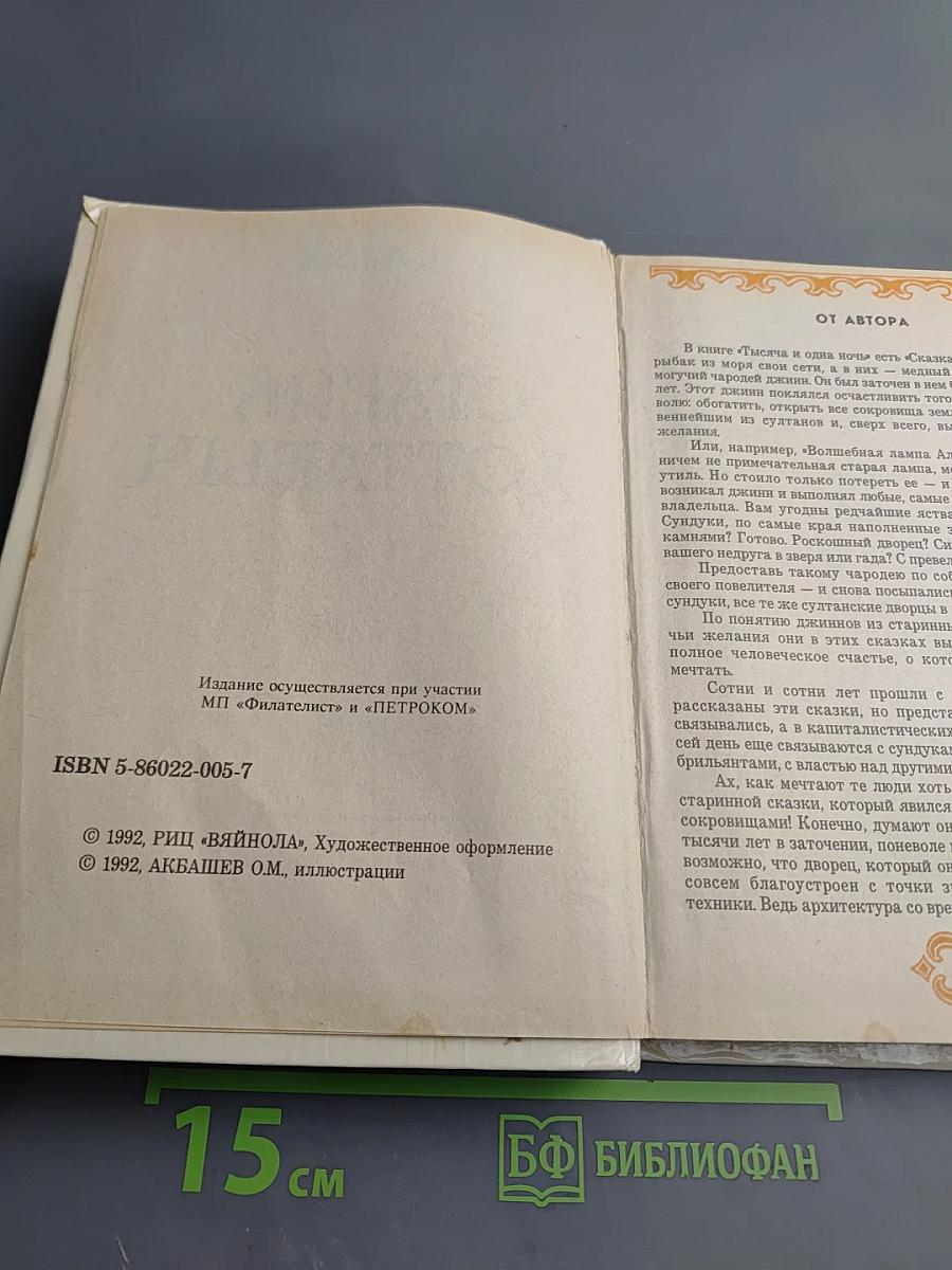 Старик Хоттабыч