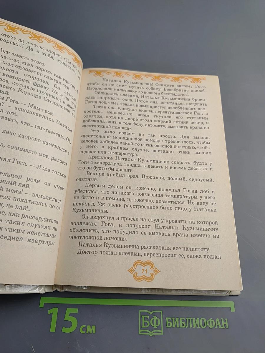 Старик Хоттабыч