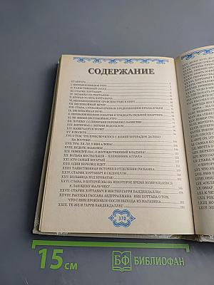 Старик Хоттабыч