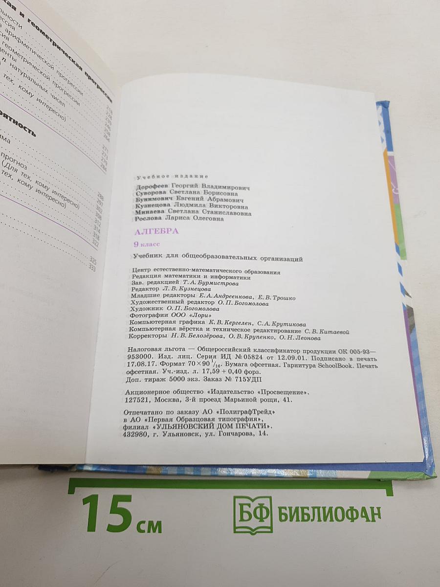 Алгебра 9 класс