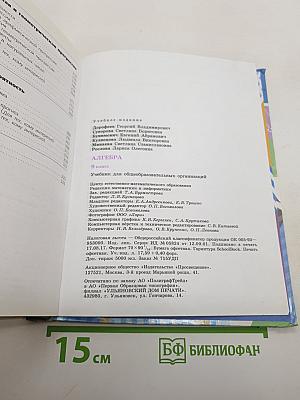 Алгебра 9 класс