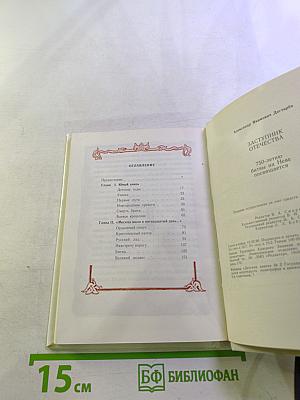 Заступник Отечества