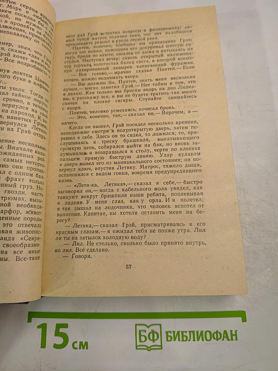 Алые Паруса. Блистающий мир. Бегущая по волнам. Рассказы