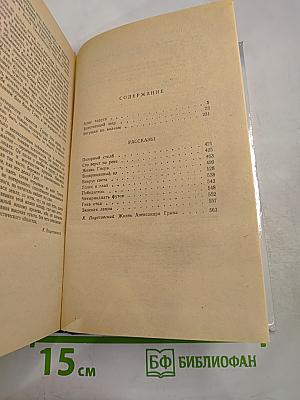 Алые Паруса. Блистающий мир. Бегущая по волнам. Рассказы
