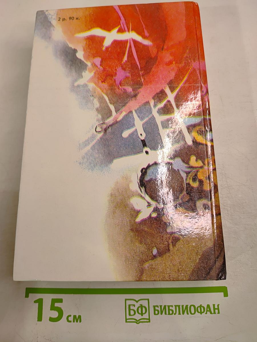 Алые Паруса. Блистающий мир. Бегущая по волнам. Рассказы