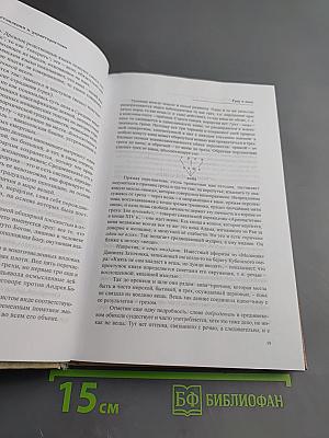 Древняя Русь: наследие в слове. Добро и Зло