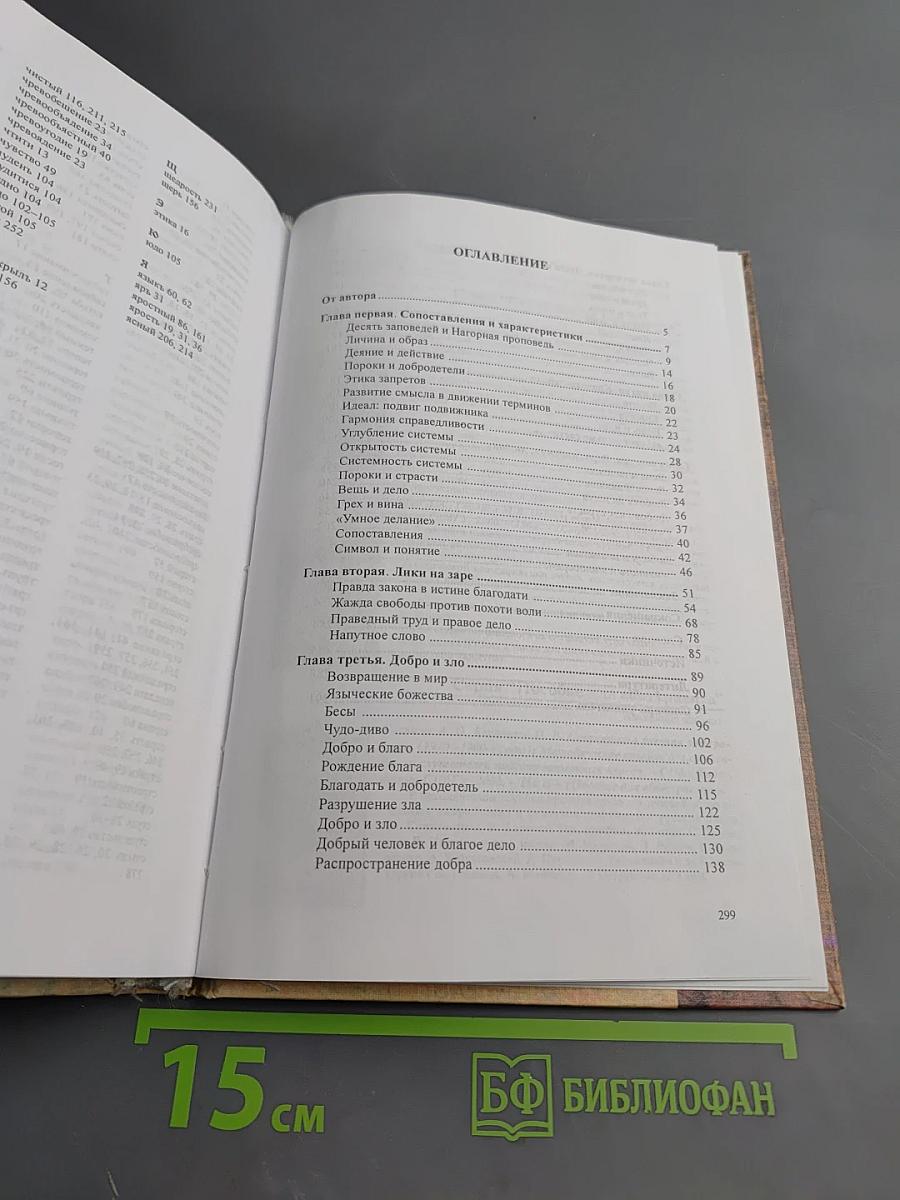 Древняя Русь: наследие в слове. Добро и Зло