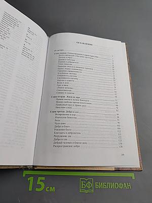 Древняя Русь: наследие в слове. Добро и Зло
