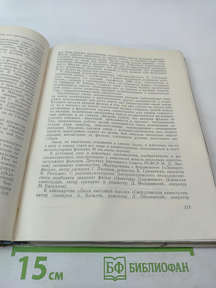Ежегодник КИНО 1961