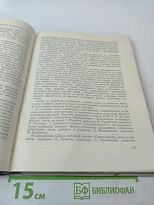 Ежегодник КИНО 1961