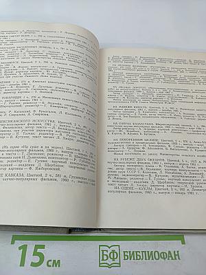 Ежегодник КИНО 1961