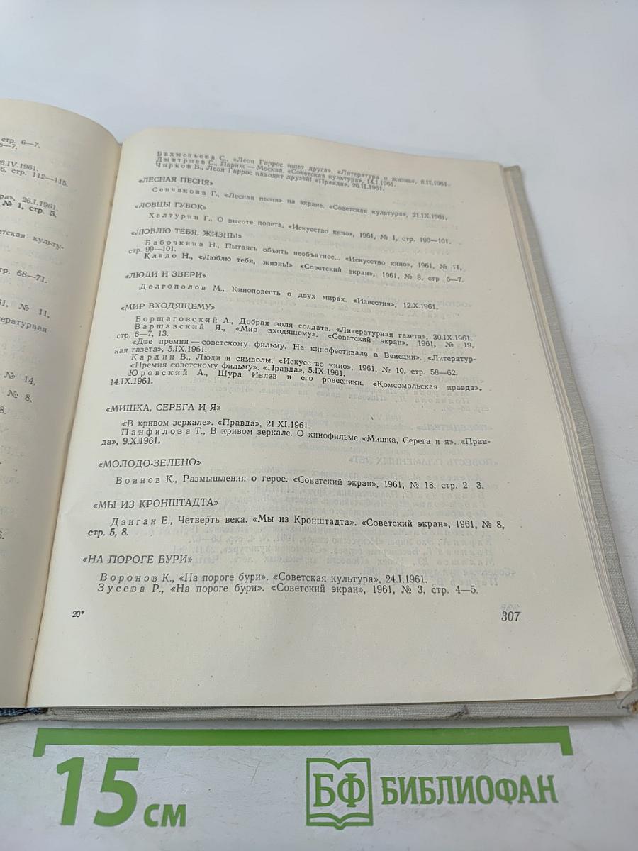 Ежегодник КИНО 1961