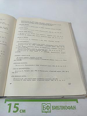 Ежегодник КИНО 1961
