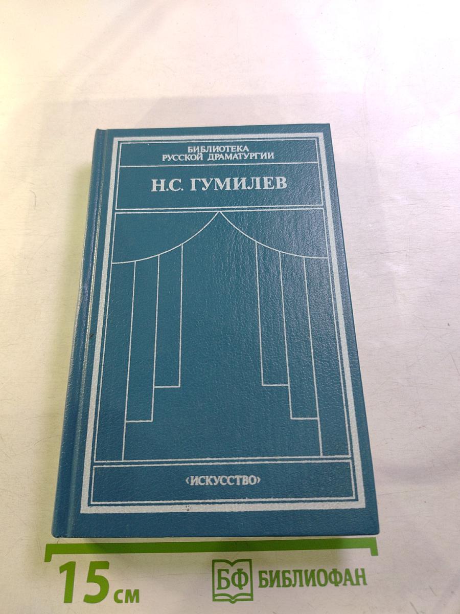 Драматические произведения. Переводы. Статьи