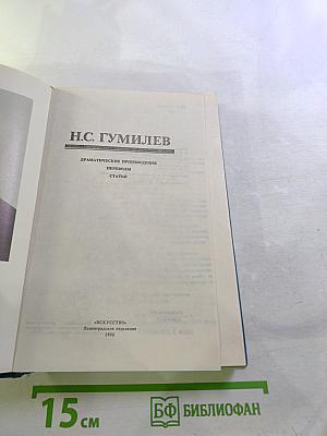 Драматические произведения. Переводы. Статьи