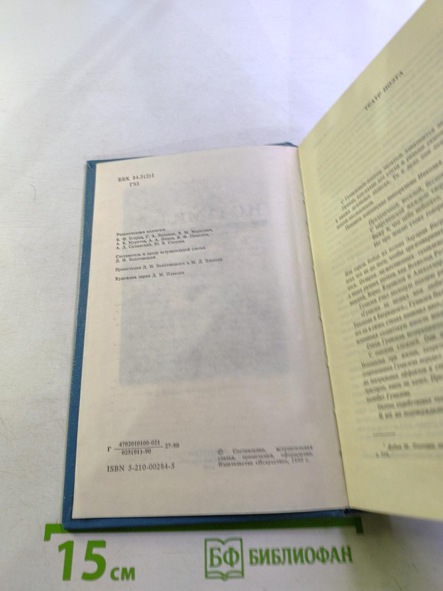 Драматические произведения. Переводы. Статьи