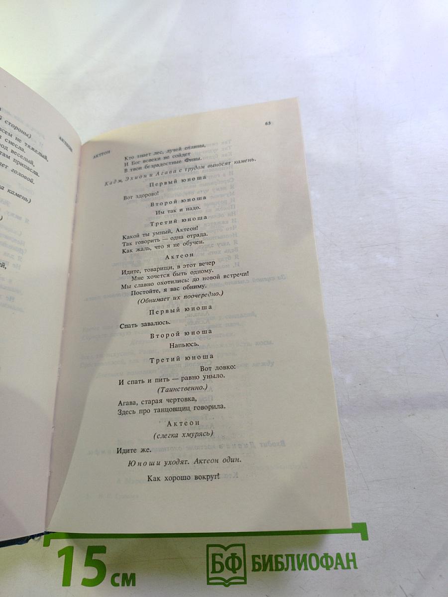 Драматические произведения. Переводы. Статьи