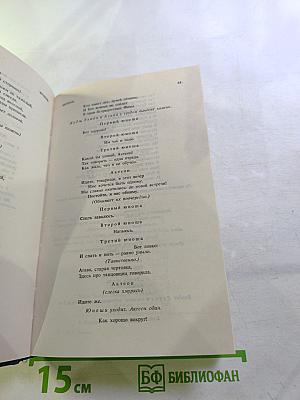 Драматические произведения. Переводы. Статьи