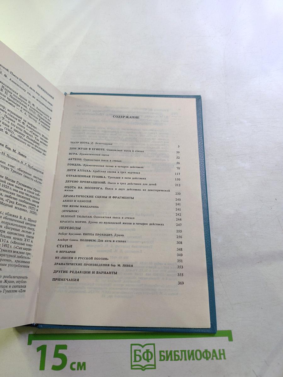 Драматические произведения. Переводы. Статьи