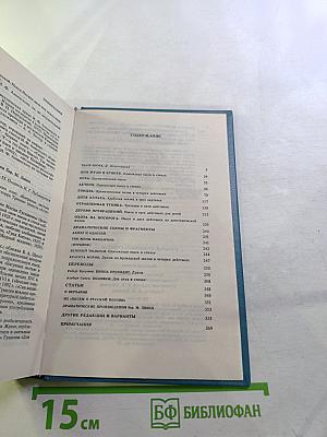 Драматические произведения. Переводы. Статьи