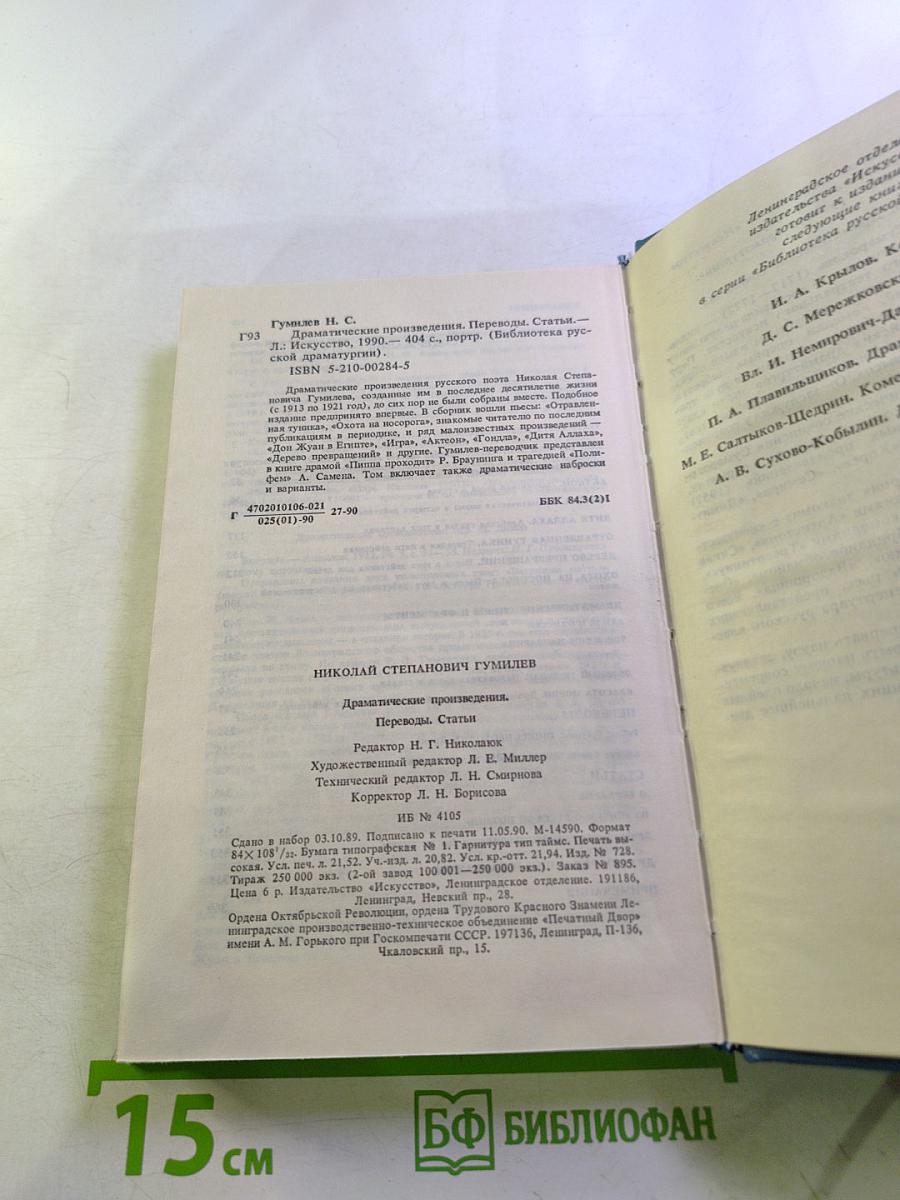 Драматические произведения. Переводы. Статьи