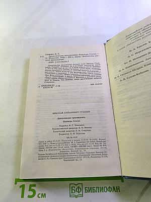 Драматические произведения. Переводы. Статьи