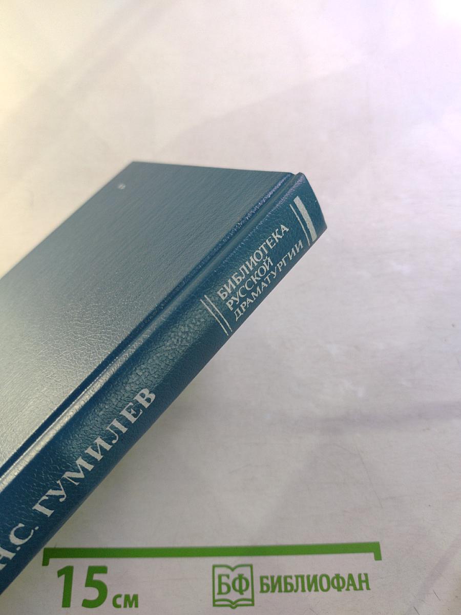 Драматические произведения. Переводы. Статьи