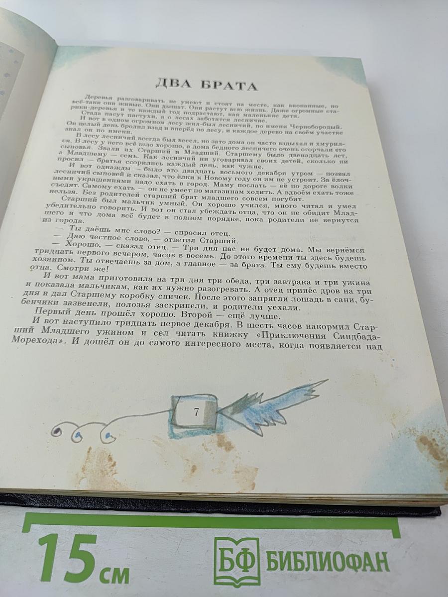 Сказки и пьесы