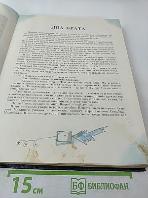 Сказки и пьесы