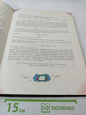 Сказки и пьесы