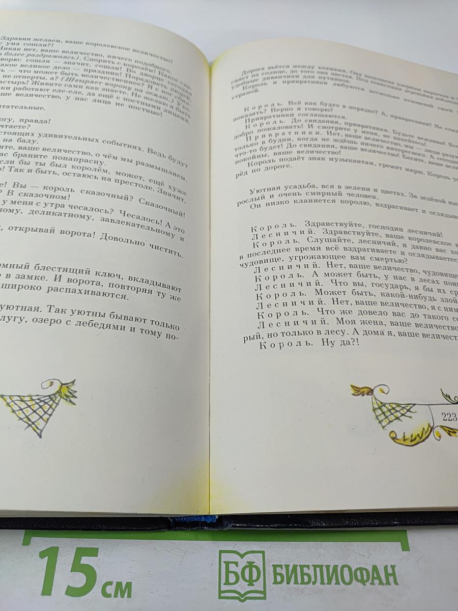 Сказки и пьесы