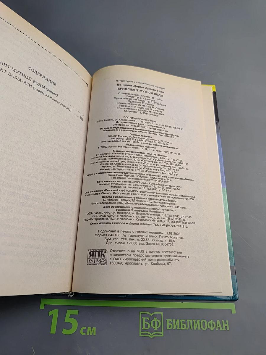 Бриллиант мутной воды