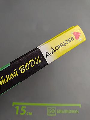 Бриллиант мутной воды