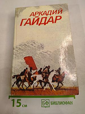 Собрание сочинений в трех томах. Том 1