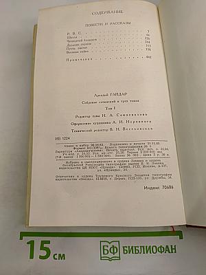 Собрание сочинений в трех томах. Том 1