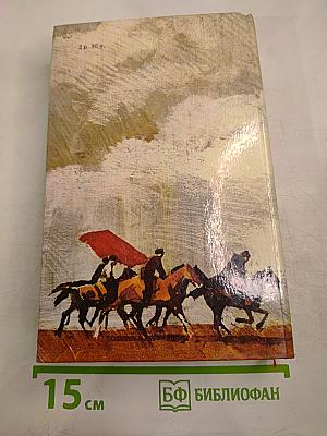 Собрание сочинений в трех томах. Том 1