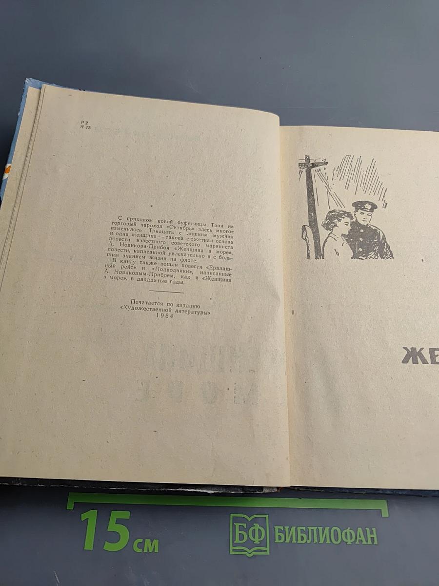 Женщина в море