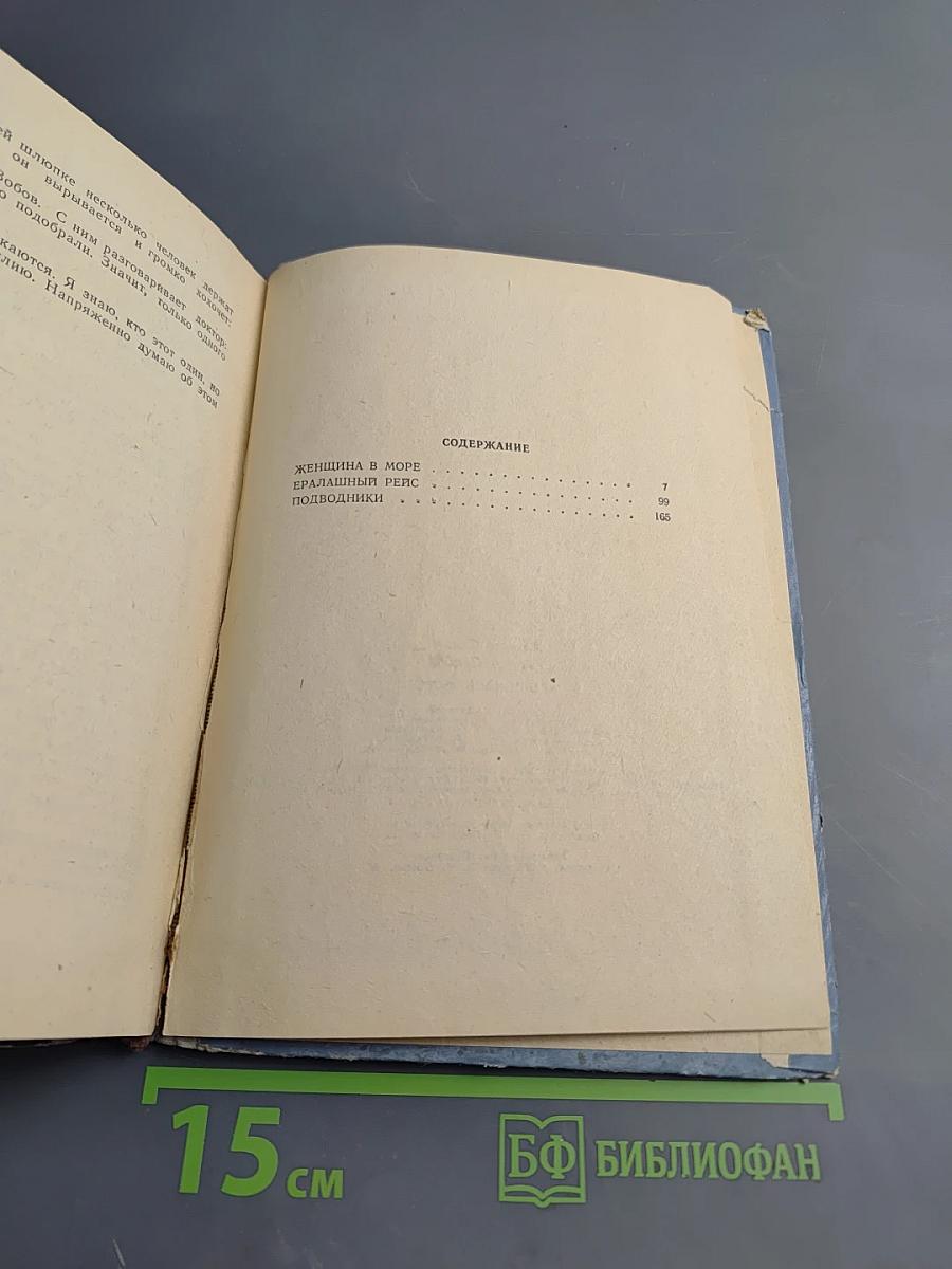 Женщина в море