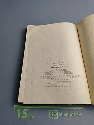 Женщина в море